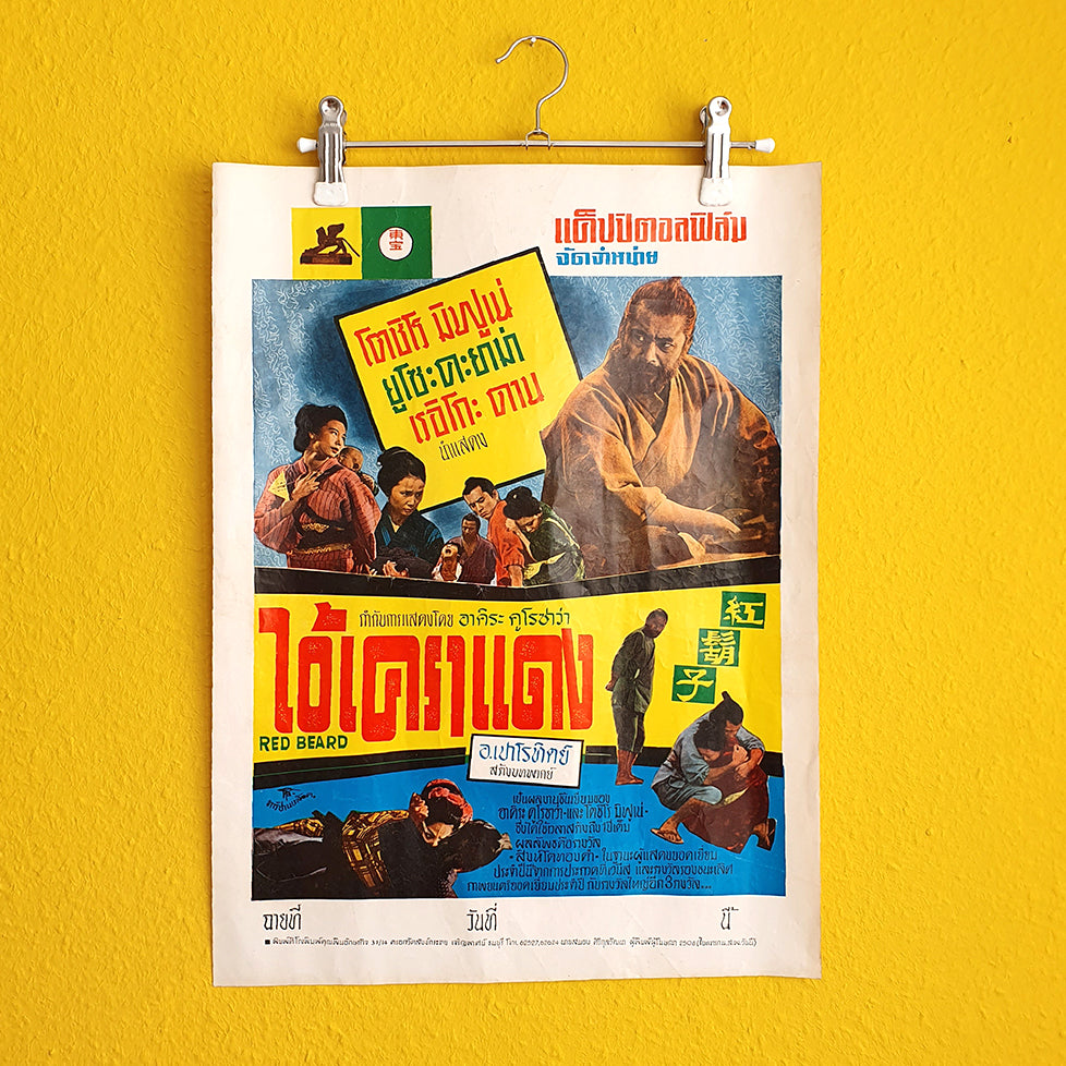 Vintage movie poster 60s / 2 - Summer Made