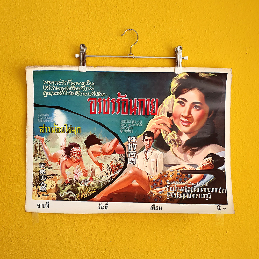 Vintage movie poster 60s / 9 - Summer Made